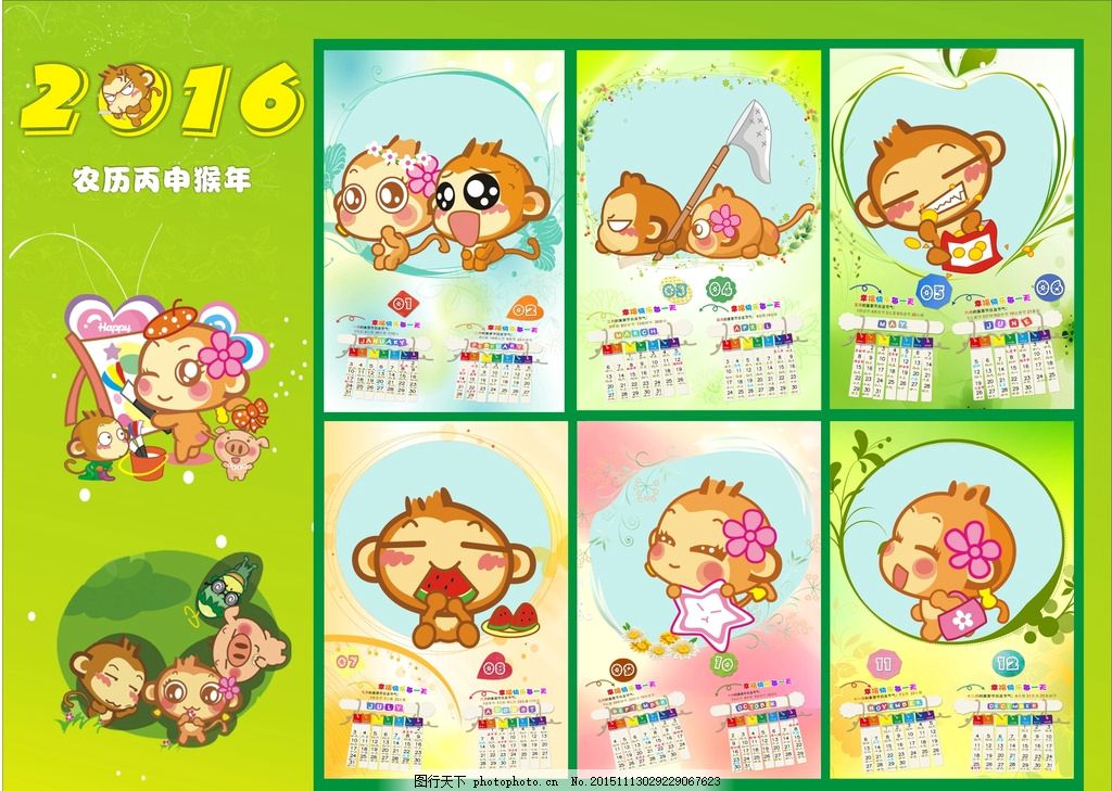 2016猴年卡通日历 2016年 2016日历 卡通日历 悠嘻猴 绿色 春天 调皮 可爱 萌萌哒 活力 农历丙申 猴年 小猪 日历设计 海报设计 日历贴图 日历相框 绿色底图 绿色日历 12月份 幸福 快乐 农历节气 平面设计 小猴 猴子 动漫 嘻嘻 悠悠 MRPIG 古巨鸡 情侣悠嘻猴 悠嘻猴集体 日历模板 个人 设计 广告设计 招贴设计 CDR