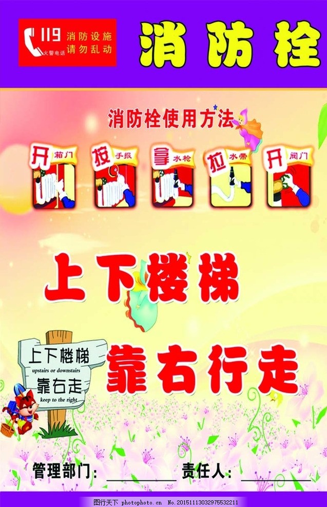 消防栓,灭火器 操作 方法 顺序 霞霞制作 学校宣