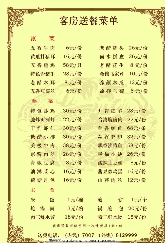 菜品,送餐菜单点菜菜单鸡蛋菜单菜谱-图行天香椿芽酒店饼图片