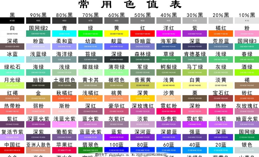 颜色色值,各种色值 常用色值表-图行天下图库