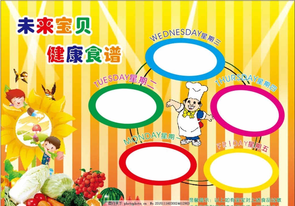 幼儿园全集一周食卡通牛奶油条家常鲳鱼点大全汤的做法谱表幼儿做法大食谱图片