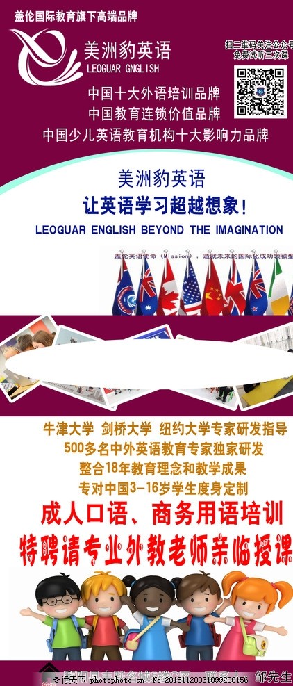 盖伦国际英语美洲豹英语展架