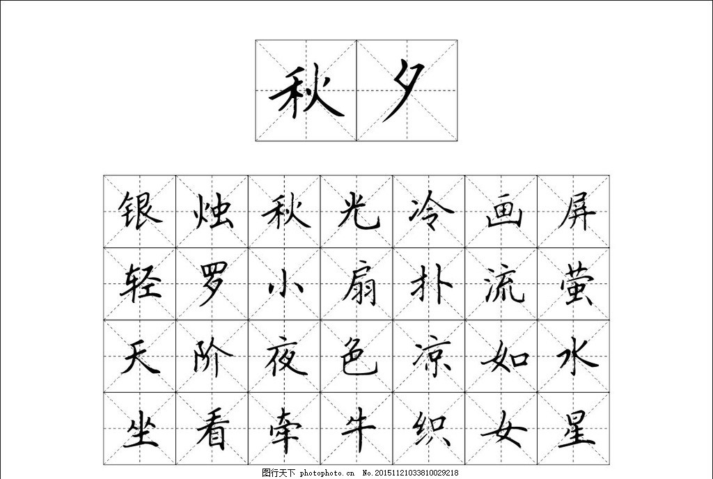 米字格 方框 古诗 米字 米 设计 其他 图片素材 cdr