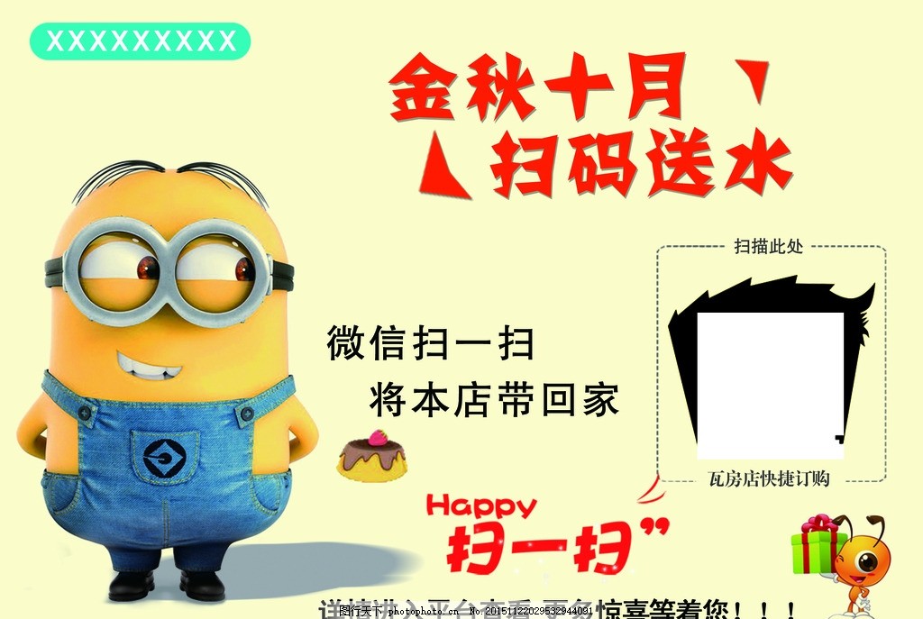 小黄人桌贴,微信 二维码 可爱 卡通-图行天下图