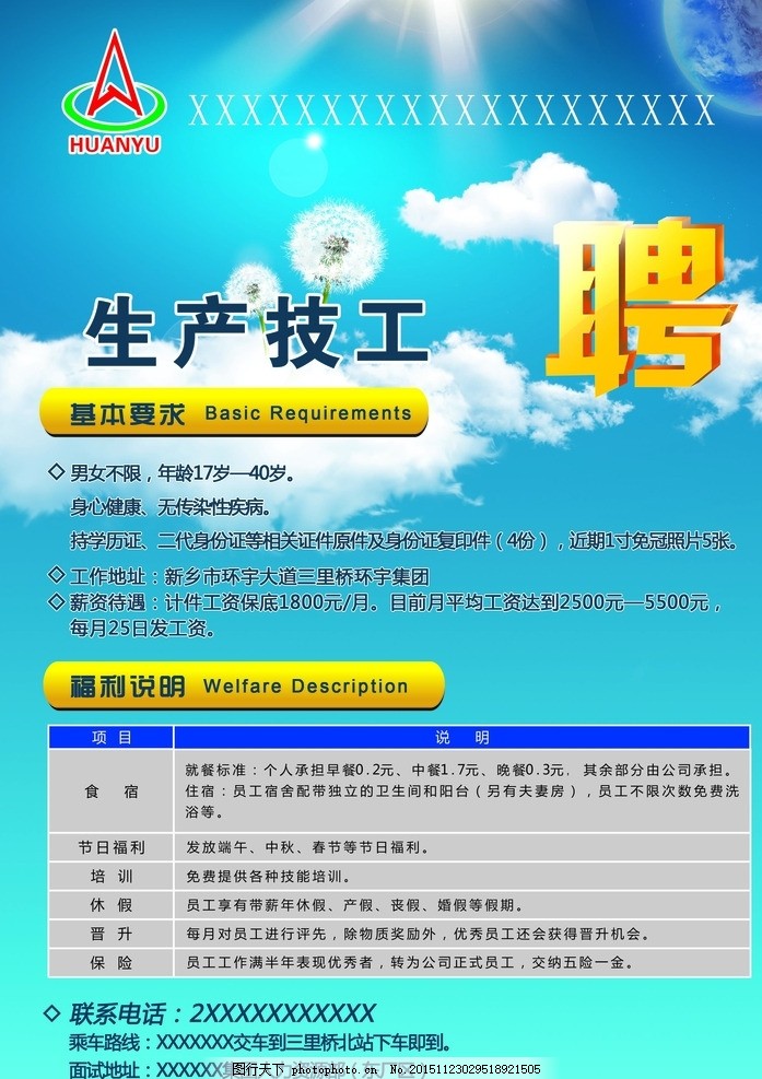 招工启事 招聘广告 招聘海报,企业招聘 校园招聘 单页广告-图行天下图库