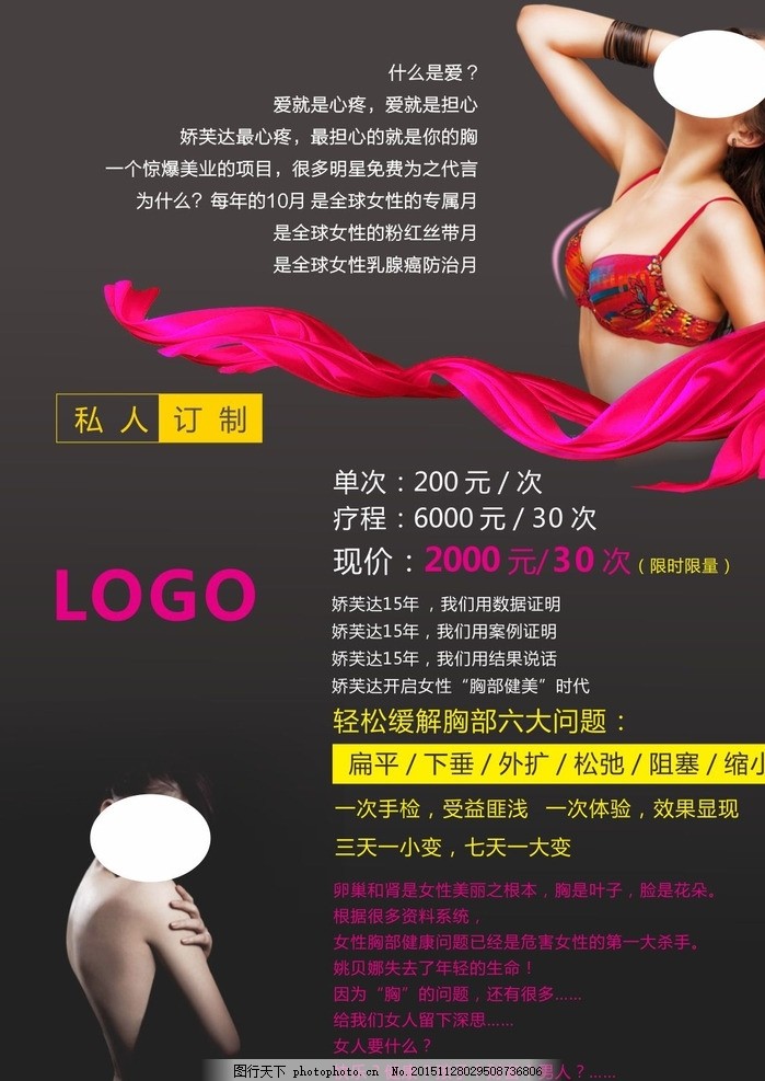 胸部宣传海报,促销 粉红丝带 活动单页 美容 美