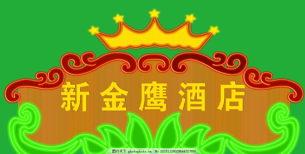 酒店门头,门头效果图 金鹰 皇冠 牌子 招牌 写真