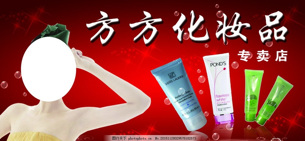 家具化妆品门头广告,化妆品店日用品生活用品郑州信息设计师v家具方方图片
