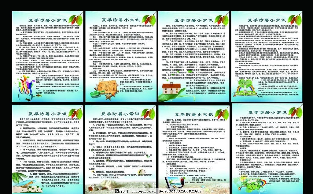 夏季小常识,规章制度 树叶 蓝色 沙滩 分图层-图