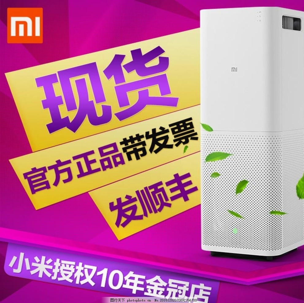 淘宝小米空气净化器直通车图