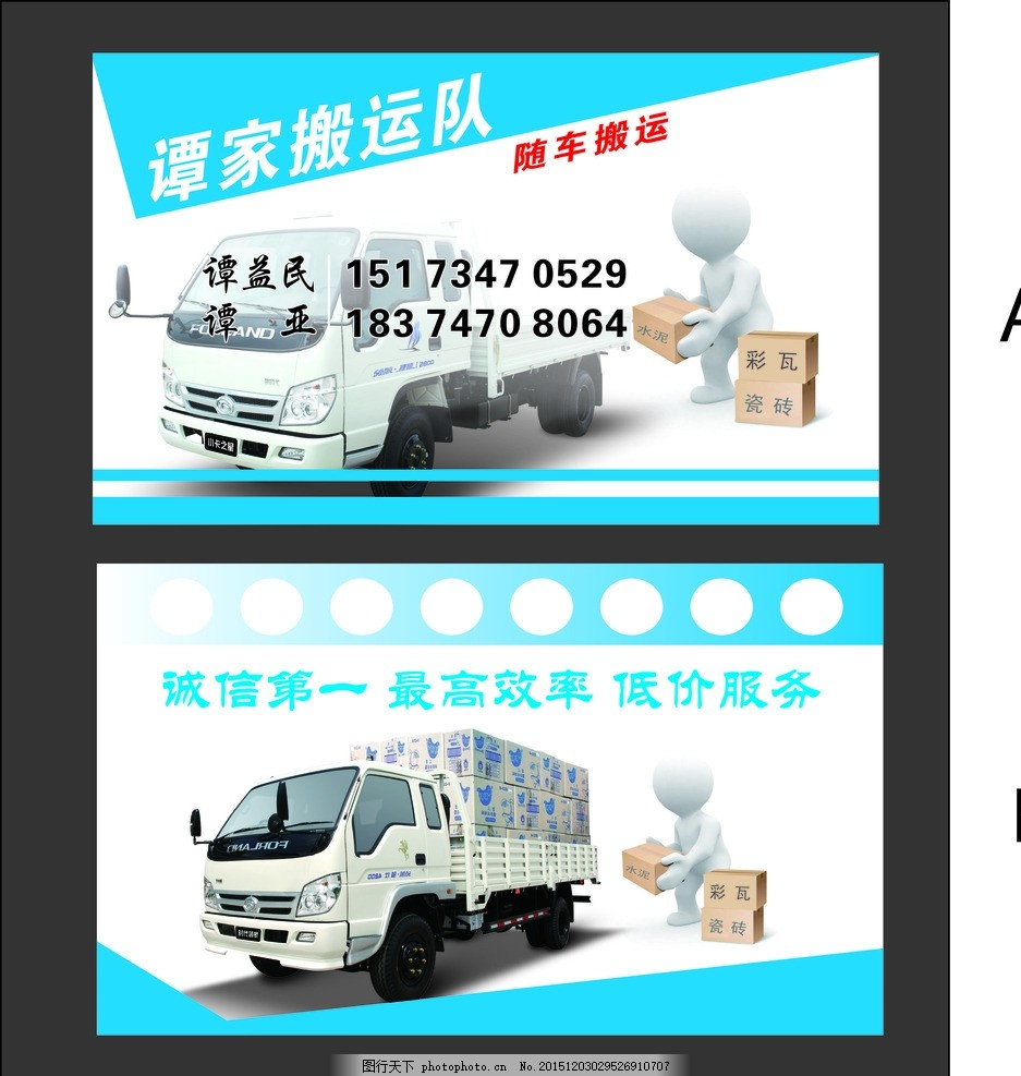 搬运队名片,名片学徒货运模板名片设计名片名灌南建筑设计蓝色v名片图片