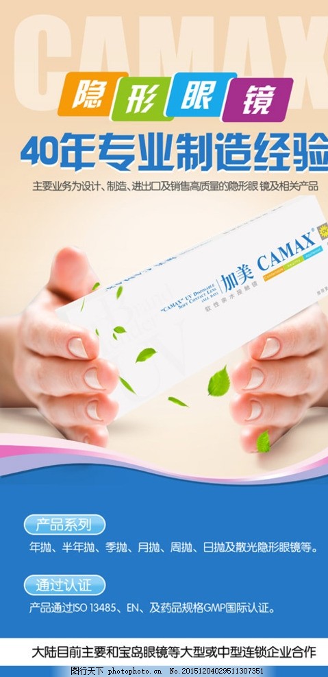 隐形眼镜海报,双手 产品 绿叶 海报易拉宝展架宣