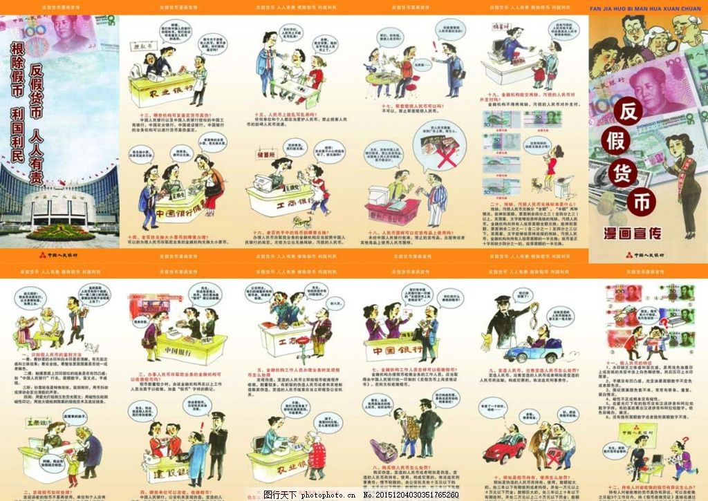 反假币(折页版)v折页漫画图片鬼漫画美人鱼图片