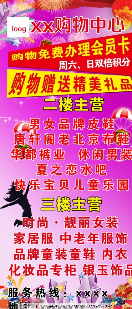 购物中心,衣服 皮鞋 儿童乐园 水吧 商场购物 女