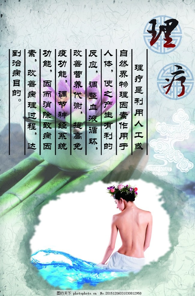 养生理疗,养生馆 健康 休闲-图行天下图库