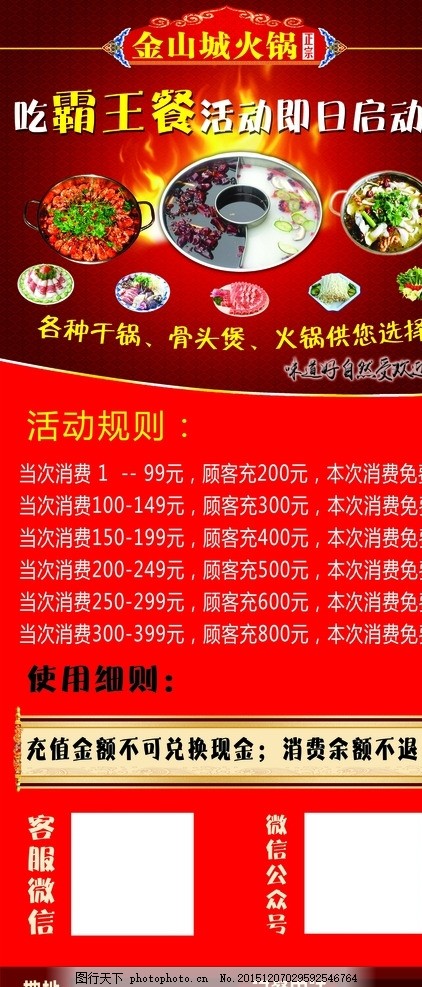 火锅店活动展架,霸王餐 红底 二维码-图行天下图库