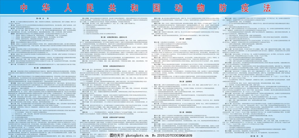 动物防疫法,规定 制度 法规 制度牌-图行天下图
