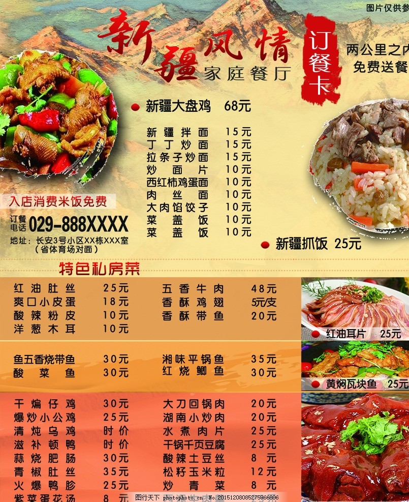 新疆风情菜单订餐卡,风味 折叠餐单 抓饭 大盘鸡