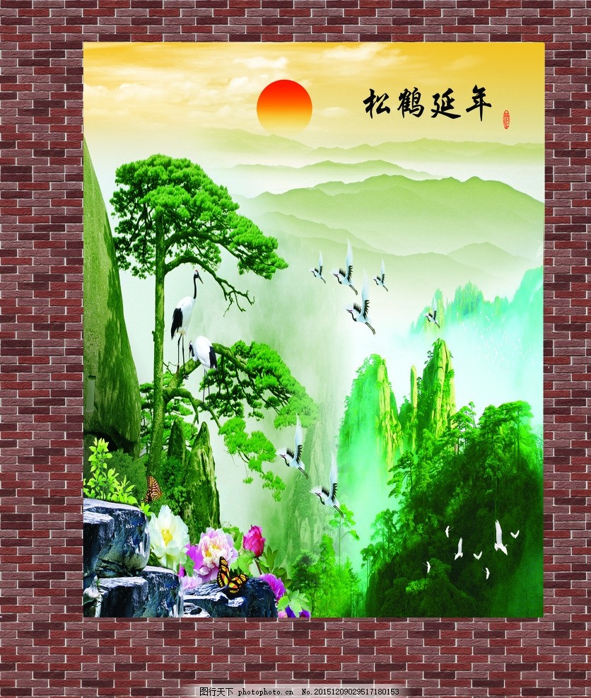 松鹤延年 影背墙 松鹤延年 影背墙 松树 鹤山水 设计 广告设计 广告