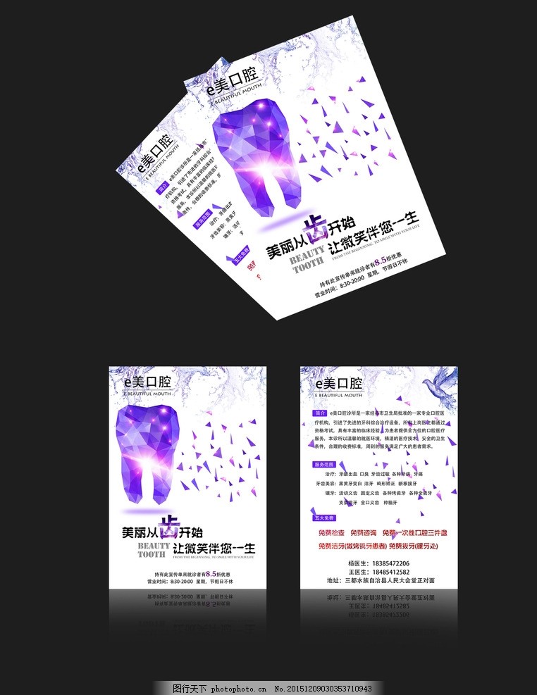 牙医诊所开业宣传单设计 牙科折页 三折页 四折页 牙科 牙齿 折页 牙科三折页 牙科医院 牙科宣传单 牙科海报 牙科广告 牙科诊所 牙科画册 正畸 植牙 口腔科 牙科宣传画 牙科背景 牙齿广告 牙科传单 口腔广告 牙医 镶牙 口腔医院 洁牙 宣传册 医院传单 口腔传单 DM宣传单 设计 广告设计 DM宣传单 300DPI PSD