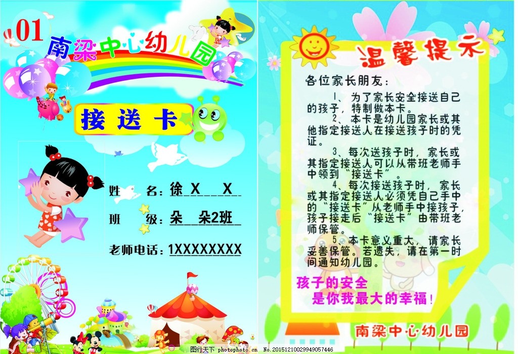幼儿园接送卡 卡片 接送卡背景 接送卡模板 接送卡样式 设计
