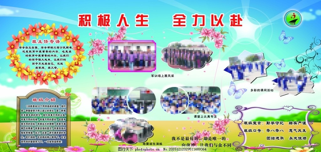 班级展板,校园文化 学校班级展板 宣言 班级口号
