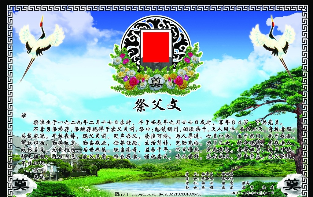 家族祭祖祭文 图行天下
