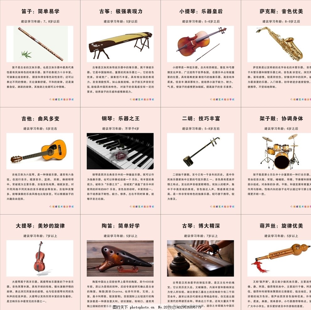 乐器介绍,西洋乐器 笛子 古筝 小提琴 萨克斯 架子鼓-图行天下图库