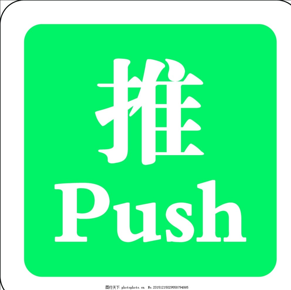 农行推拉牌,展板展架 宣传册 挂旗 吊旗-图行天