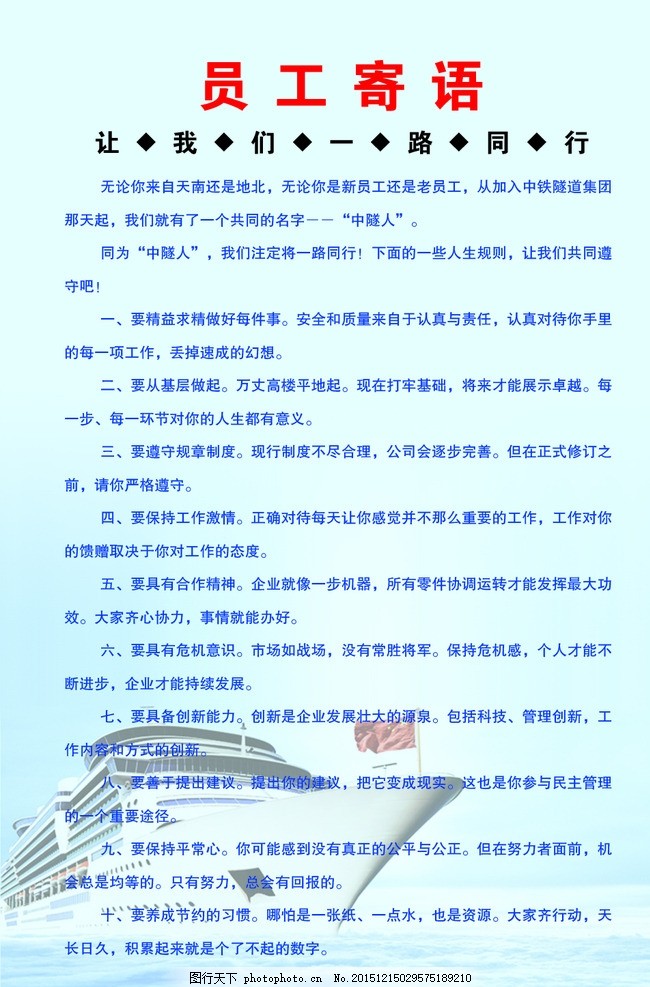 员工寄语,中国中铁 企业文化 企业寄语 船 一帆
