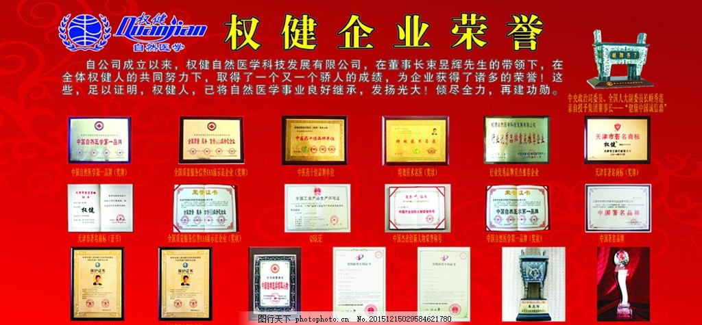 权健企业荣誉,权健火疗 矢量-图行天下图库