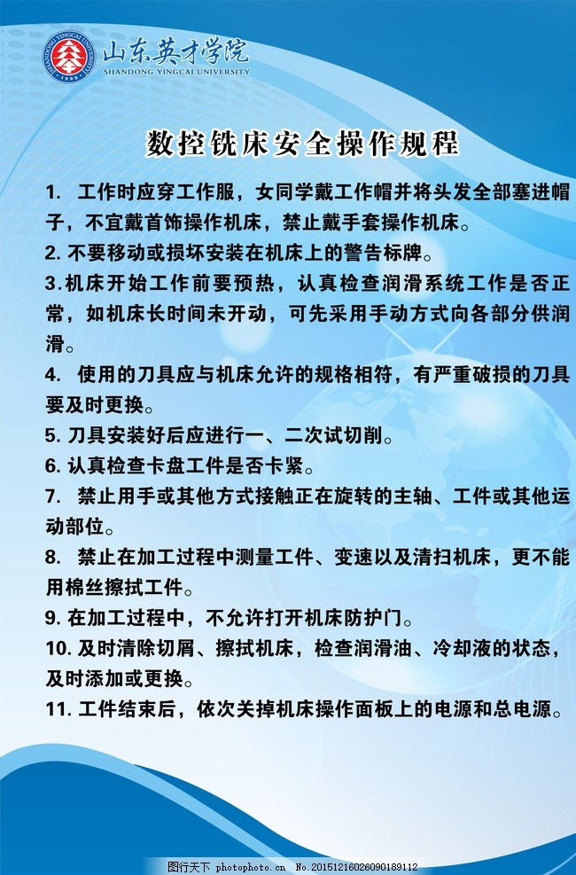 数控铣床都有哪些安全操作规程 升学入学