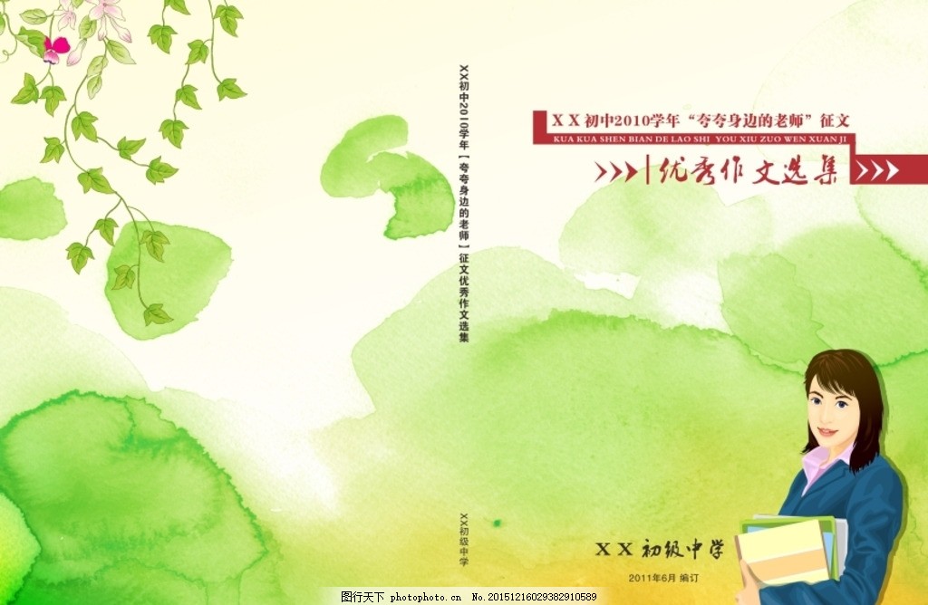 优秀作文集封面设计图初中部二中地段南宁图片