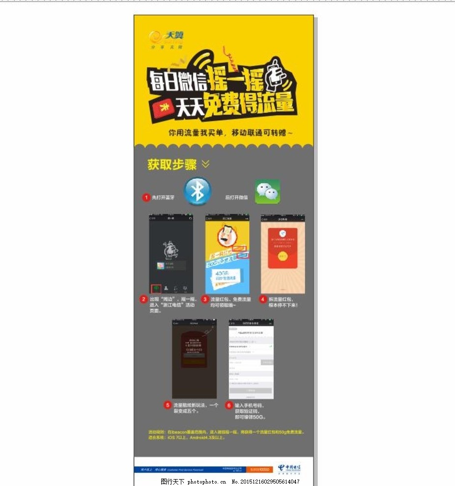 微信摇一摇,电信 流量 免费得 展架-图行天下图