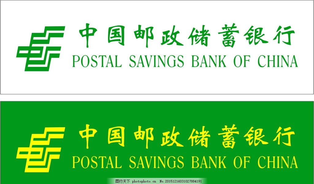 邮政储蓄银行