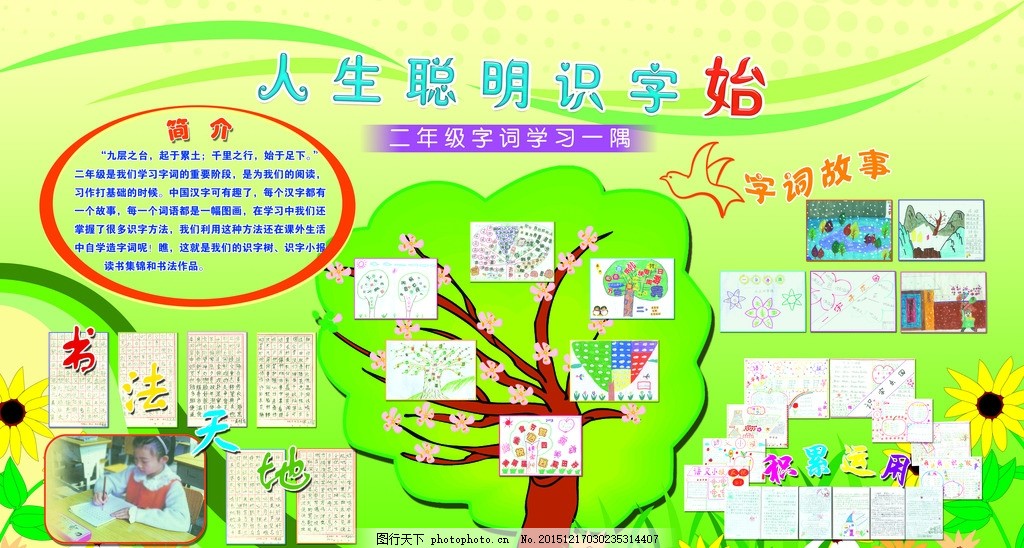 学校展板 书法展板 小学展板 书法展板 学校展板 校园文化 课间展板 风采展示 中学展板 高中展板 花 艺术节 艺术节展板 照片排版 学校背景 照片背景墙 学校文化展板 学校展板模板 学校宣传展板 学校展板设计 学校标语展板 学校展板背景 制度 展板 学校展板 设计 广告设计 展板模板 72DPI PSD