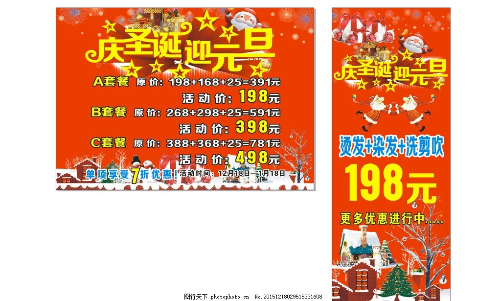 圣诞 元旦 海报 cdr x4,理发店 广告 矢量图-图行