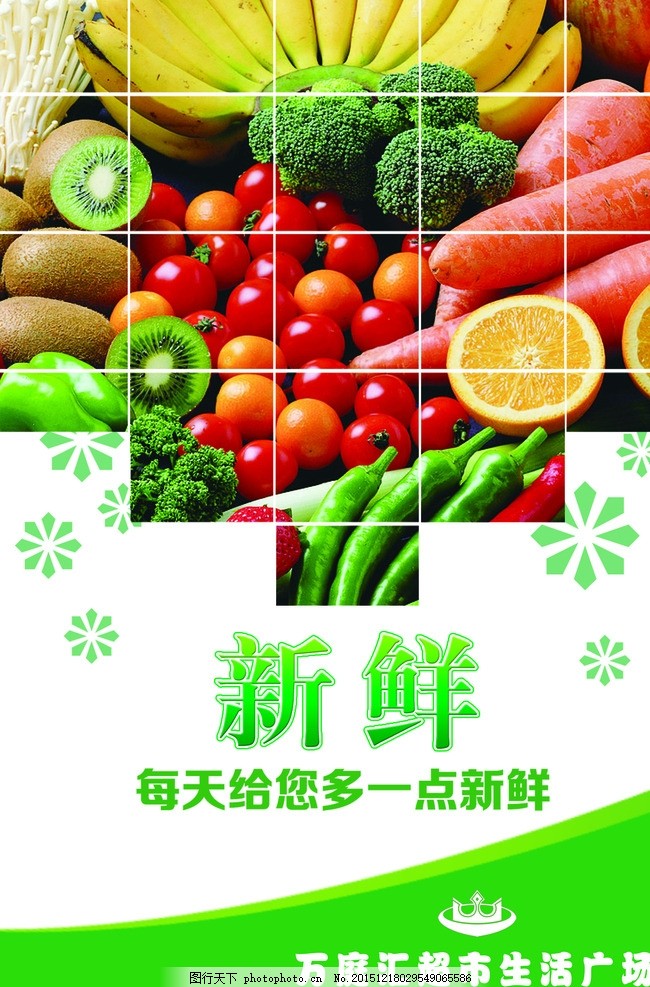 超市蔬菜水果门窗海报,雪花 超市图片 新鲜 广告