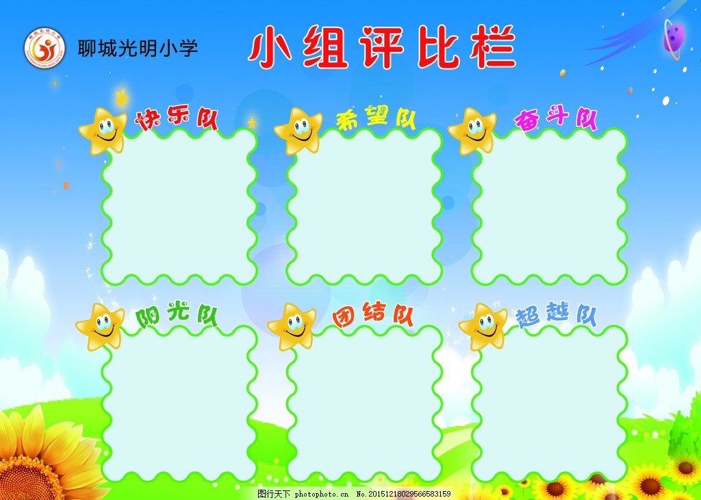 小学小组评比栏设计图展示