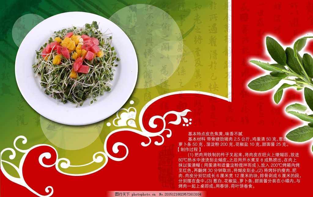 广告菜单酒店,名菜菜系猪肉类木耳粤菜菜品黑川菜炒酒店图片