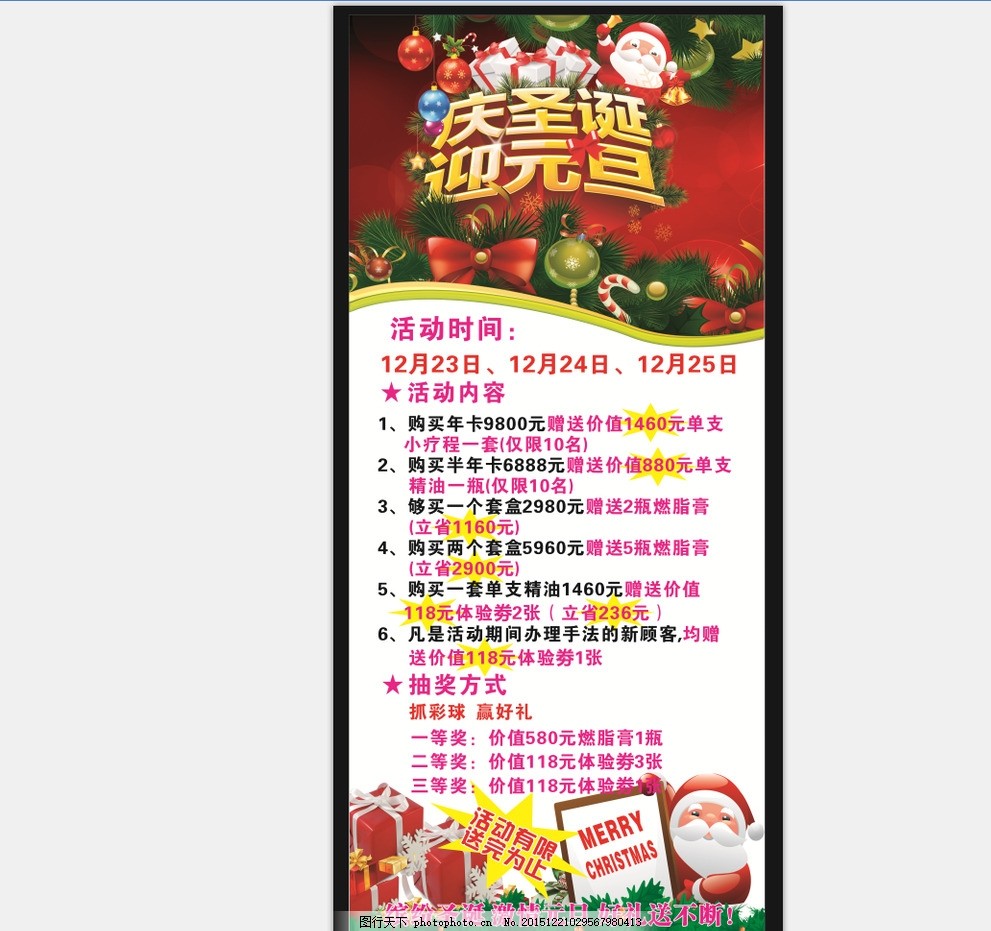 圣诞,展架 海报 美容活动 产品宣传-图行天下图