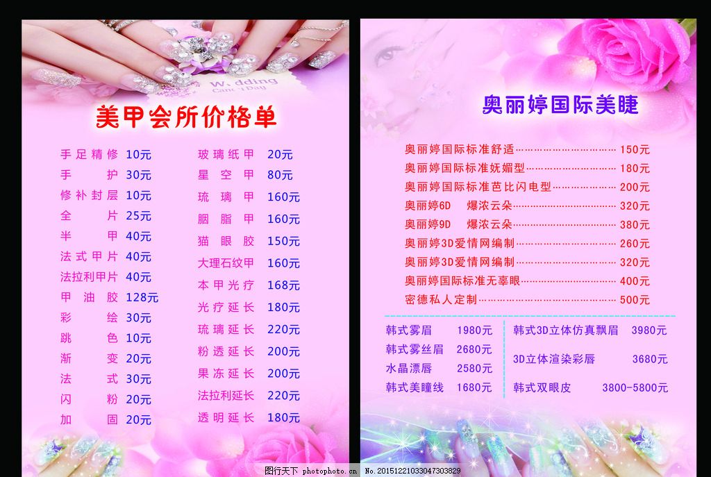 美甲 纹绣价格单