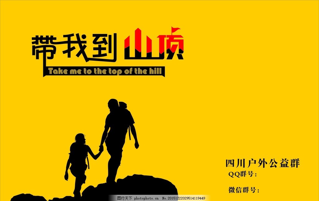 户外群旗 登山 带我到山顶 登山剪影 户外登山