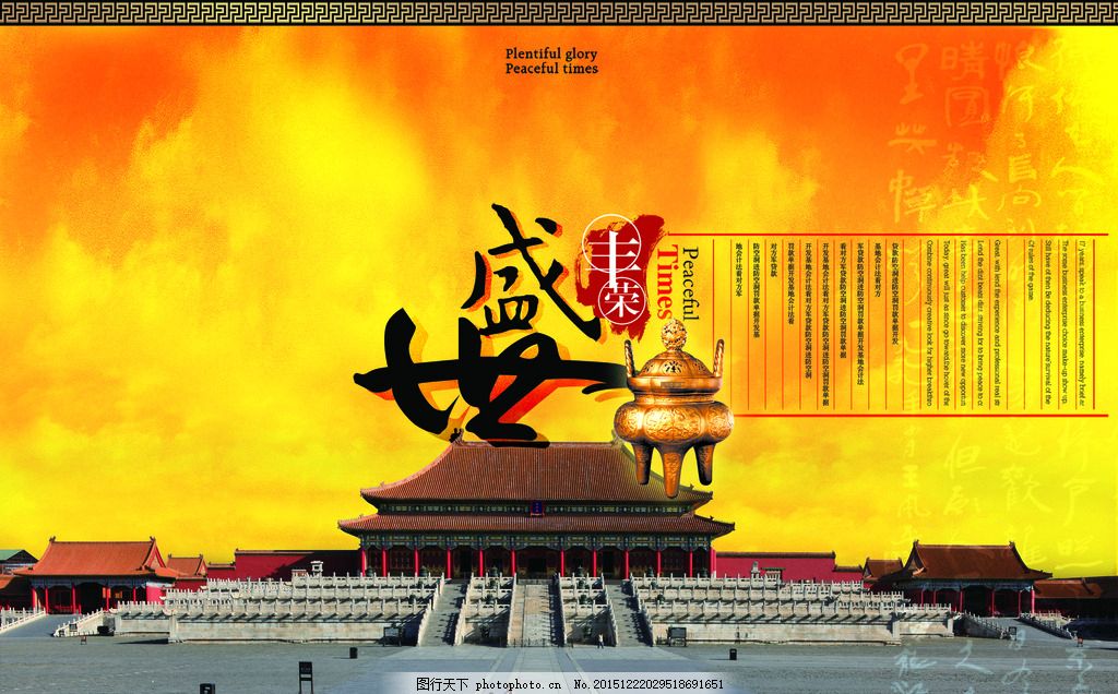 盛世中华海报,盛世年华 国庆 涂鸦 建筑素描 天