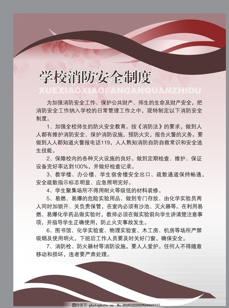 学校消防制度,消防安全 安全制度 学校制度 消防
