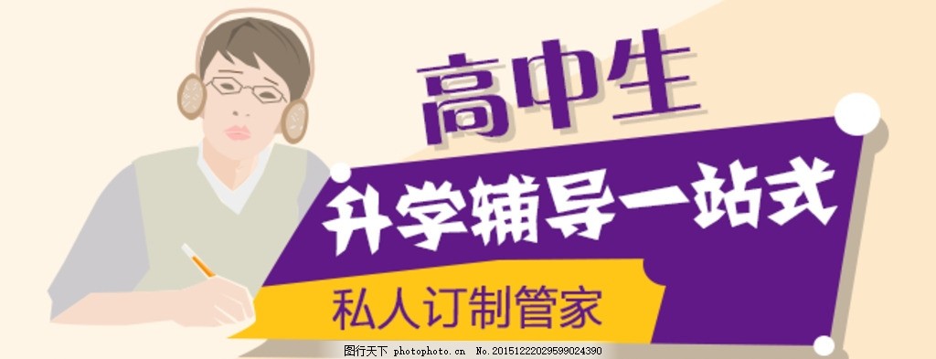 高考辅导banner,教育类 广告 干净 清新-图行天