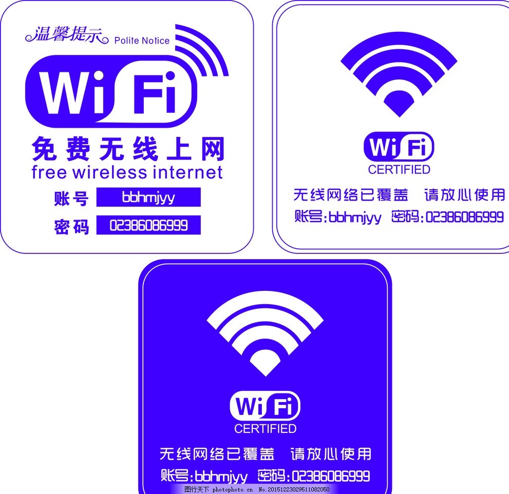 WIFI 提示牌,无线 上网 免费 账号-图行天下图库