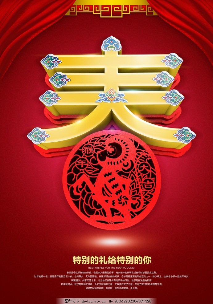 2016年春节海报