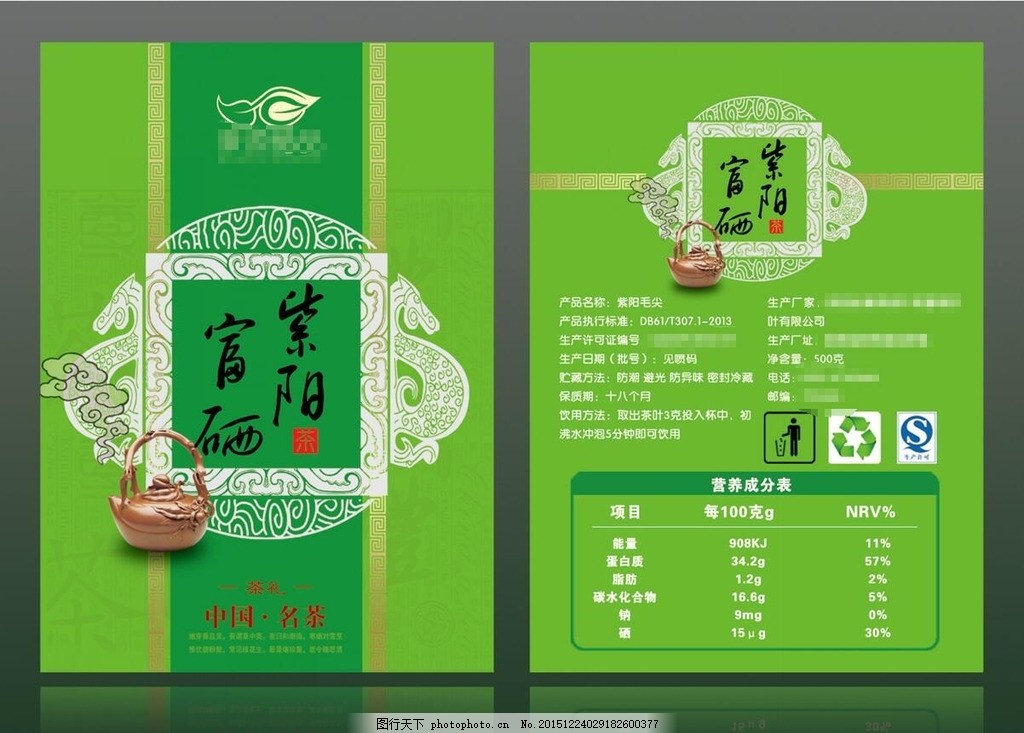 紫阳富硒茶 茶叶包装袋 食品袋图片