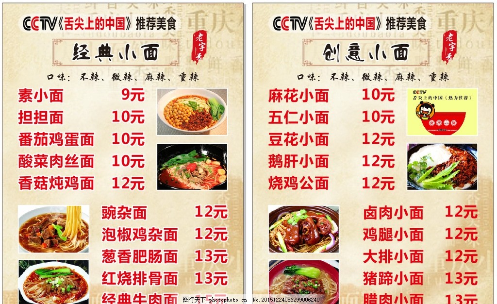 重庆小面 重庆小面展板 重庆小面海报 菜单 复古 重庆小面美食 重庆小面小吃 重庆小面馆 重庆小面文化 重庆小面灯箱 重庆小面挂图 重庆小面展架 重庆小面开业 重庆面馆 重庆小面食 重庆小面?#35745;?重庆小面手绘 重庆面食文化 重庆面条文化 设计 广告设计 展板模板 300DPI PSD 设计 广告设计 菜单菜谱 CDR
